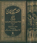Summarized Sahih Al-Bukhari 2 Vol Set - Farsi/Persian Translation