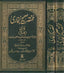 Summarized Sahih Al-Bukhari 2 Vol Set - Farsi/Persian Translation