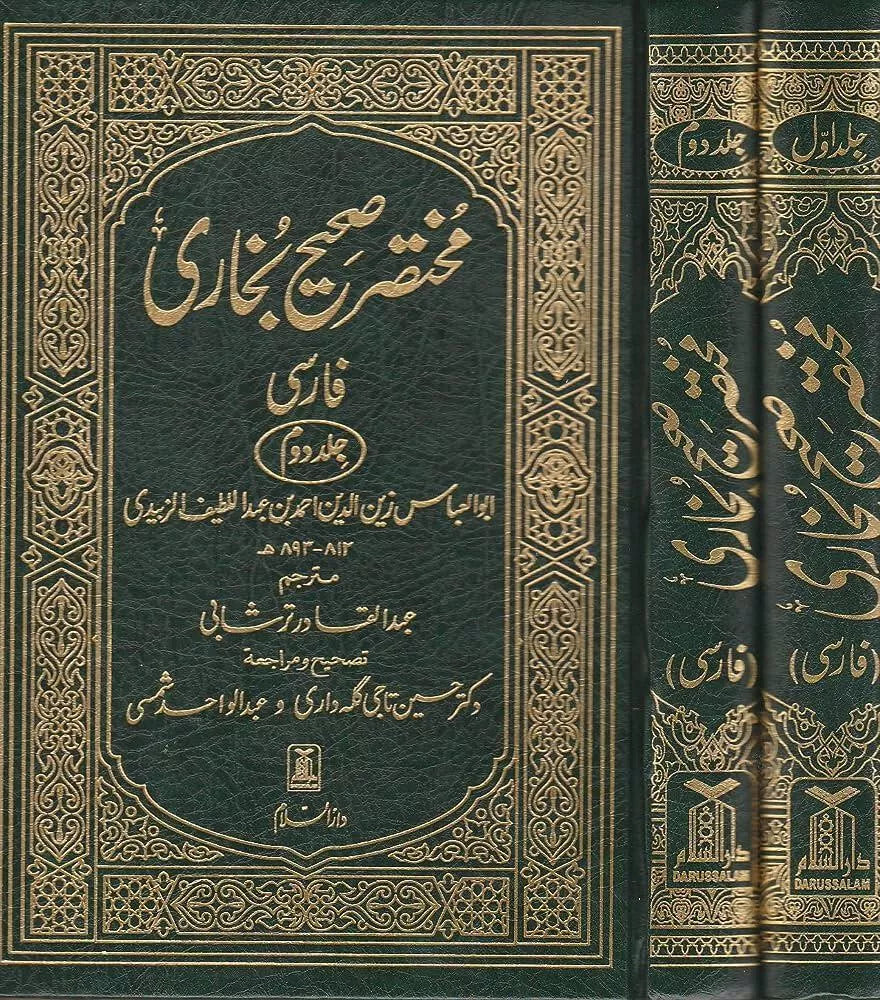 Summarized Sahih Al-Bukhari 2 Vol Set - Farsi/Persian Translation Main image