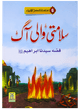 Salamti Wali Aag