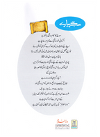 Sab Se Pyaray (Muhammad Rasool Allah) Silsila Qasas ul Anbiya 30/30