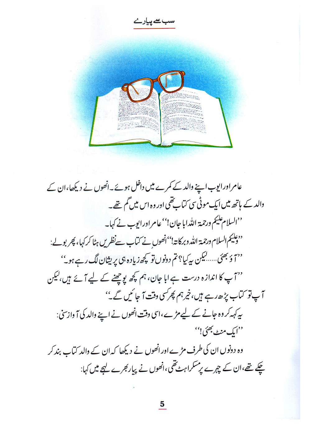 Sab Se Pyaray (Muhammad Rasool Allah) Silsila Qasas ul Anbiya 30/30