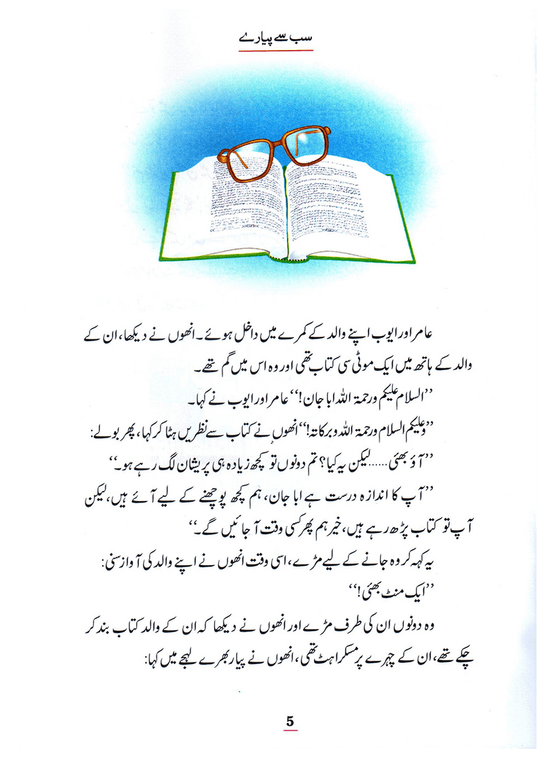 Sab Se Pyaray (Muhammad Rasool Allah) Silsila Qasas ul Anbiya 30/30