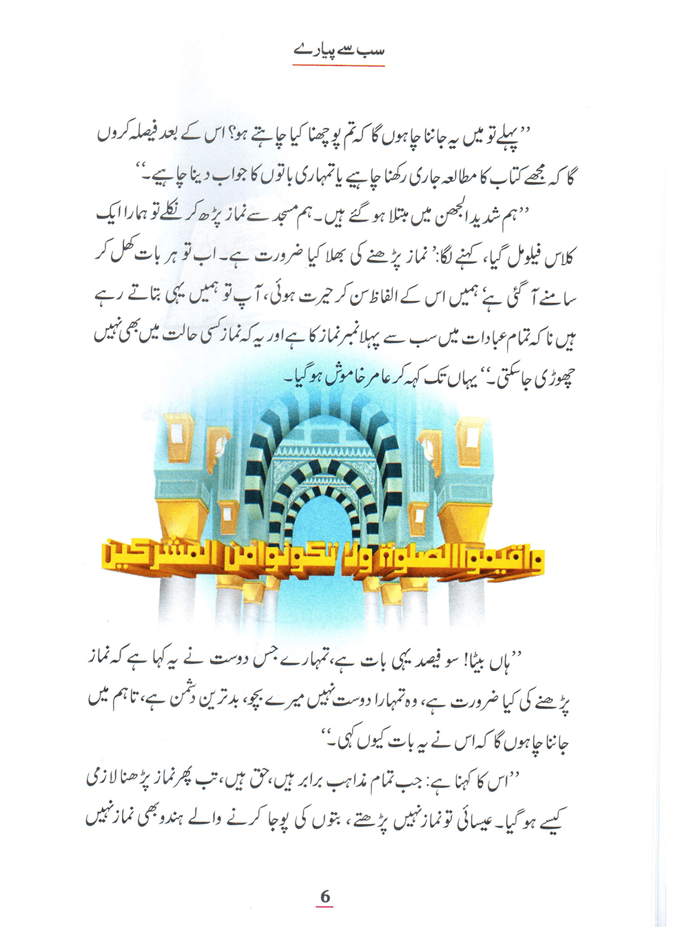 Sab Se Pyaray (Muhammad Rasool Allah) Silsila Qasas ul Anbiya 30/30