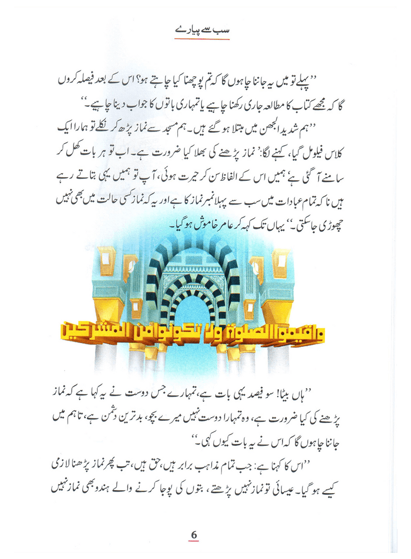 Sab Se Pyaray (Muhammad Rasool Allah) Silsila Qasas ul Anbiya 30/30