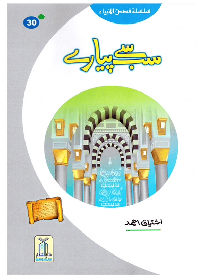 Sab Se Pyaray (Muhammad Rasool Allah) Silsila Qasas ul Anbiya 30/30