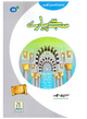 Sab Se Pyaray (Muhammad Rasool Allah) Silsila Qasas ul Anbiya 30/30