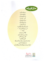 Sabar Ka Badla (Qissa Syedna Ayyub) Silsila Qasas ul Anbiya 25/30