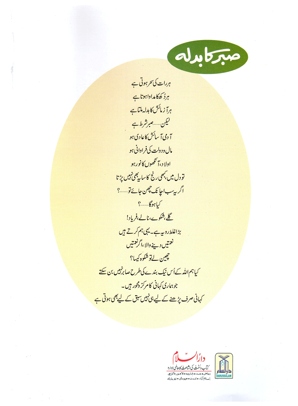 Sabar Ka Badla (Qissa Syedna Ayyub) Silsila Qasas ul Anbiya 25/30