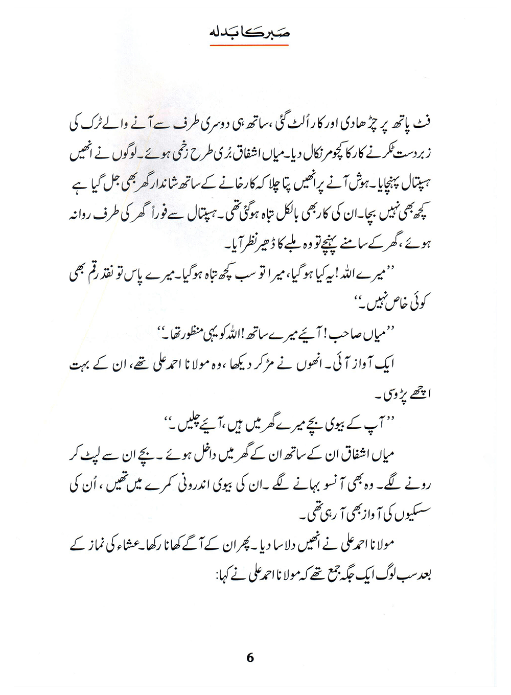 Sabar Ka Badla (Qissa Syedna Ayyub) Silsila Qasas ul Anbiya 25/30