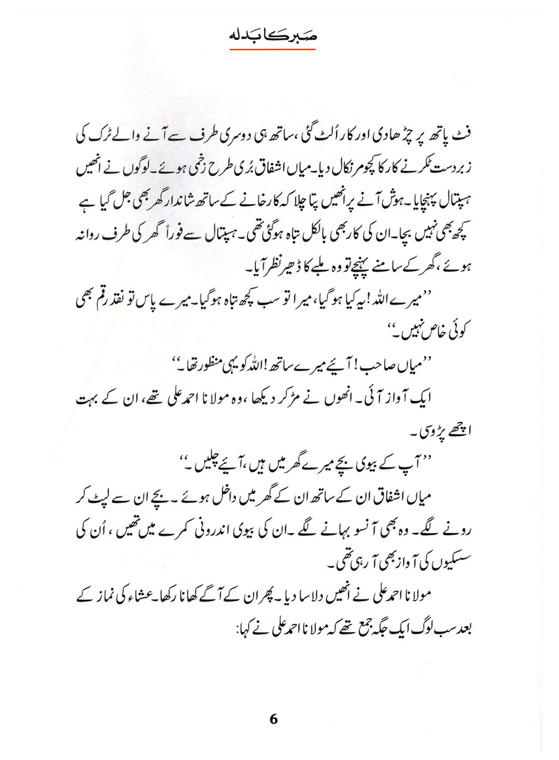 Sabar Ka Badla (Qissa Syedna Ayyub) Silsila Qasas ul Anbiya 25/30