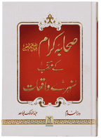 Sahaba Karam K Muntakhab Sunahray Waqayat