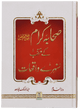 Sahaba Karam K Muntakhab Sunahray Waqayat