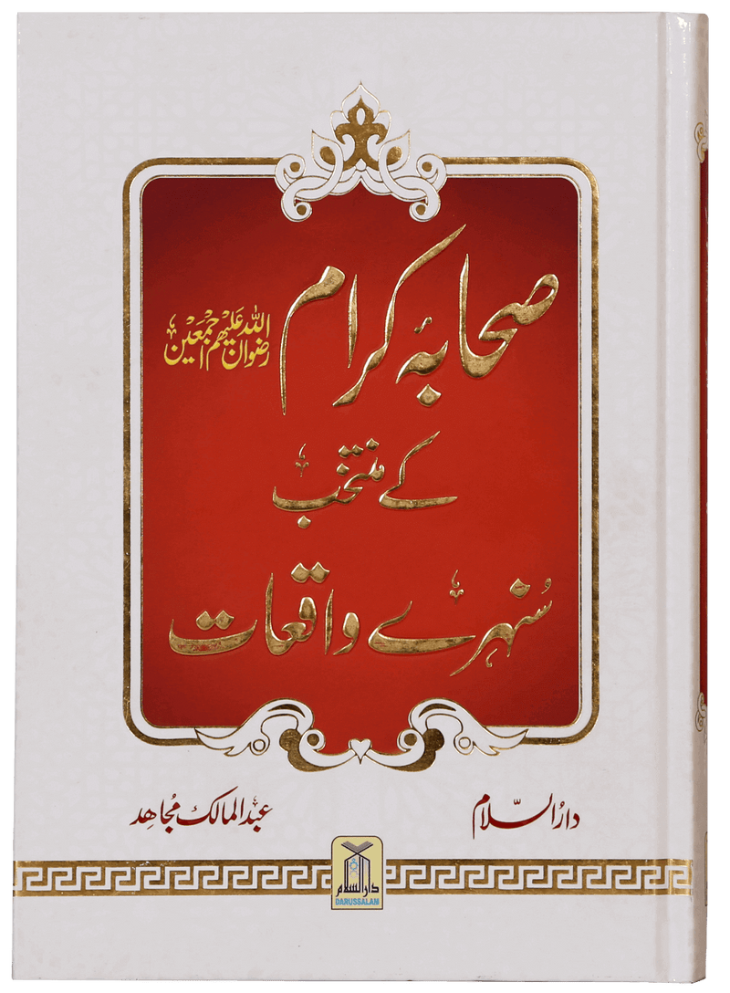 Sahaba Karam K Muntakhab Sunahray Waqayat
