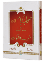 Sahaba Karam K Muntakhab Sunahray Waqayat