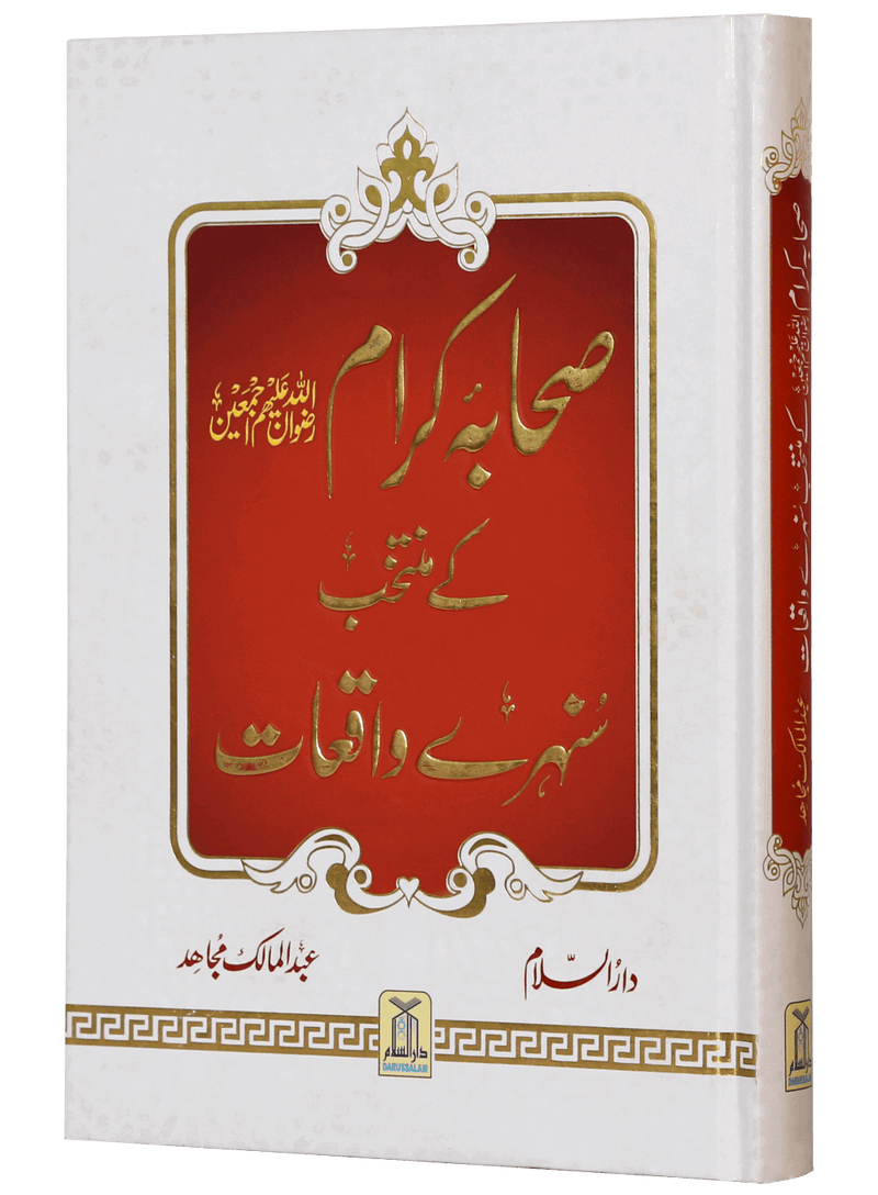 Sahaba Karam K Muntakhab Sunahray Waqayat