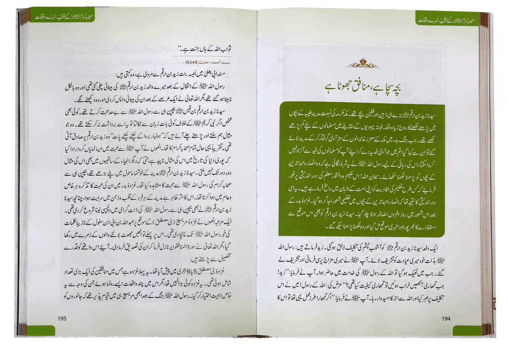 Sahaba Karam K Muntakhab Sunahray Waqayat