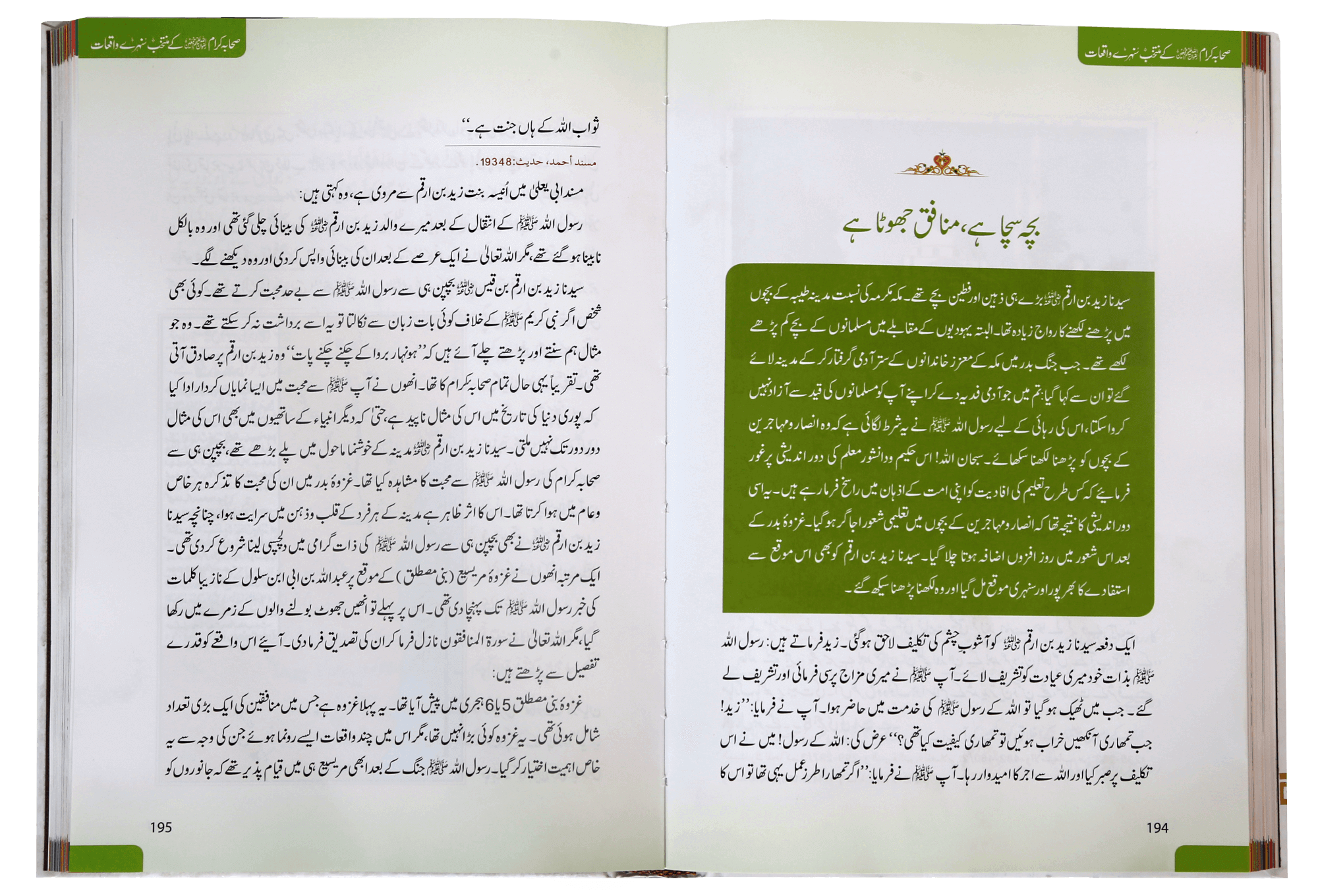 Sahaba Karam K Muntakhab Sunahray Waqayat