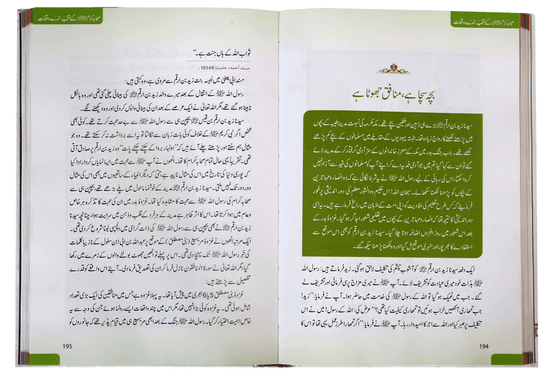 Sahaba Karam K Muntakhab Sunahray Waqayat