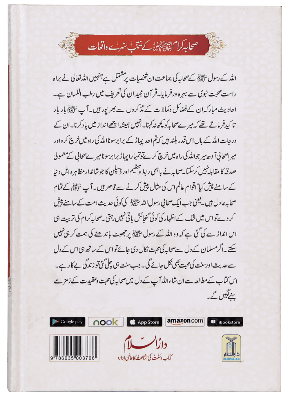 Sahaba Karam K Muntakhab Sunahray Waqayat