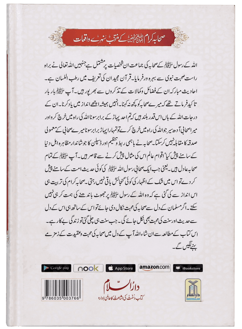 Sahaba Karam K Muntakhab Sunahray Waqayat