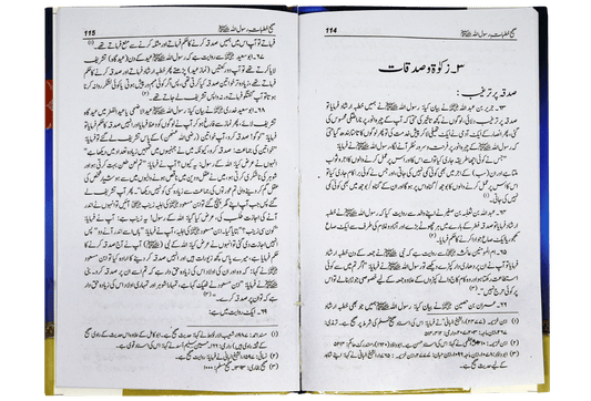 Sahi Khutbat e Rasool