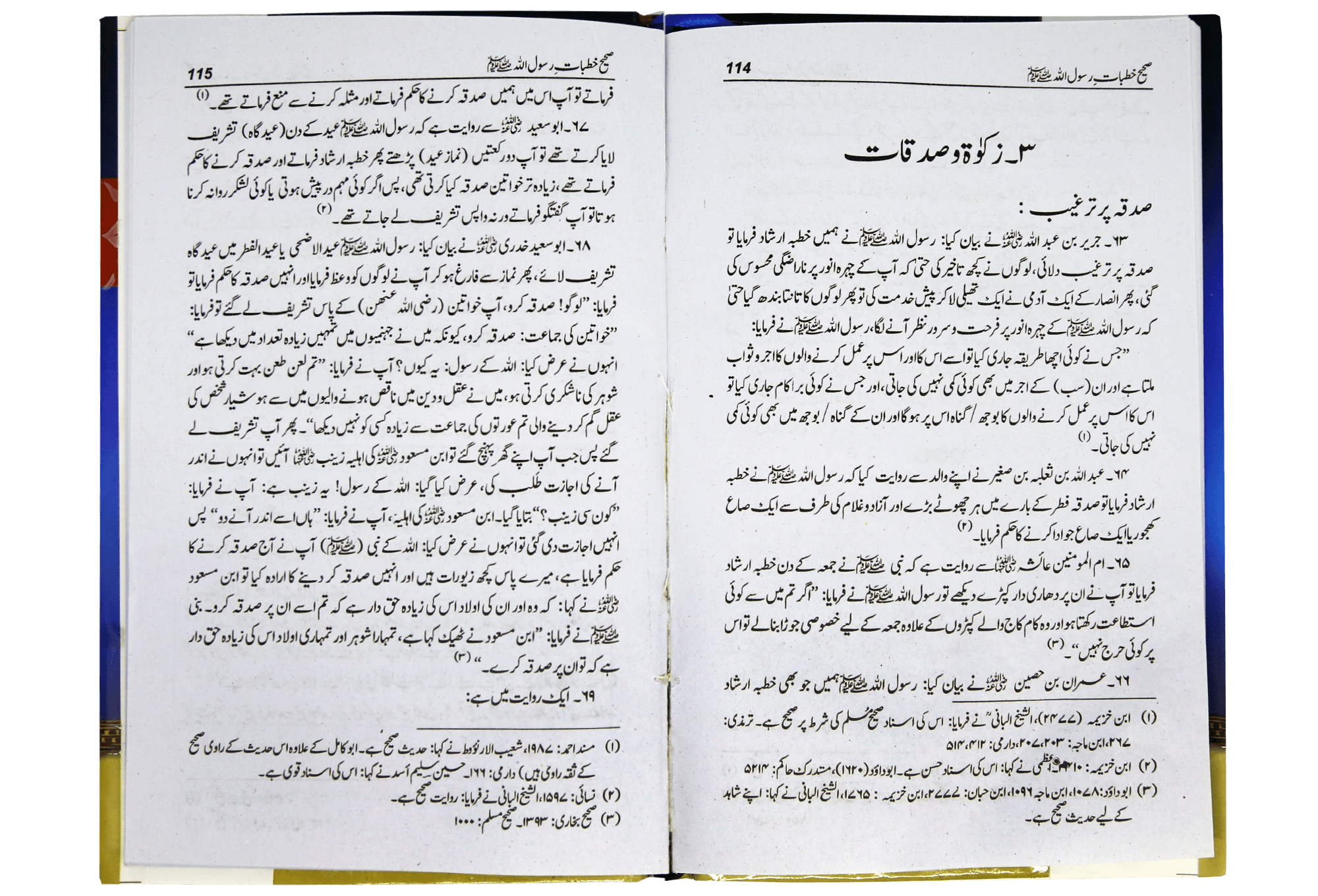 Sahi Khutbat e Rasool