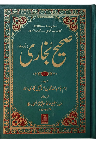 Sahih Al-Bukhari (6 Vol. Set)