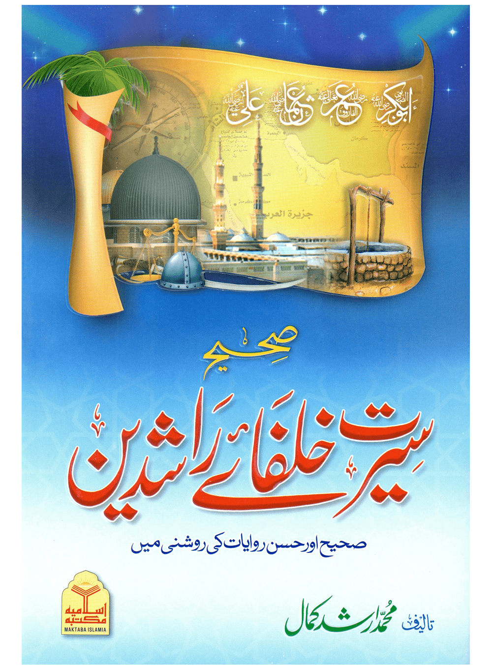 Sahih Seerat Khulfa-e-Rashideen Main image