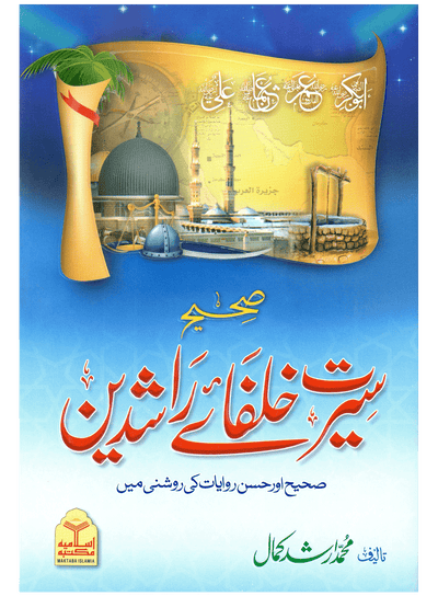 Sahih Seerat Khulfa-e-Rashideen