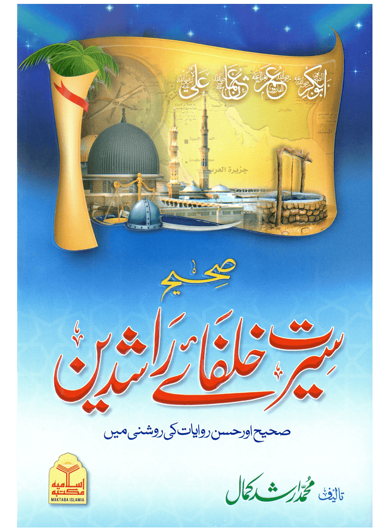 Sahih Seerat Khulfa-e-Rashideen