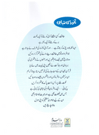 Samood Ki Tabahi (Qissa Syedna Saleh) Silsila Qasas ul Anbiya 5/30