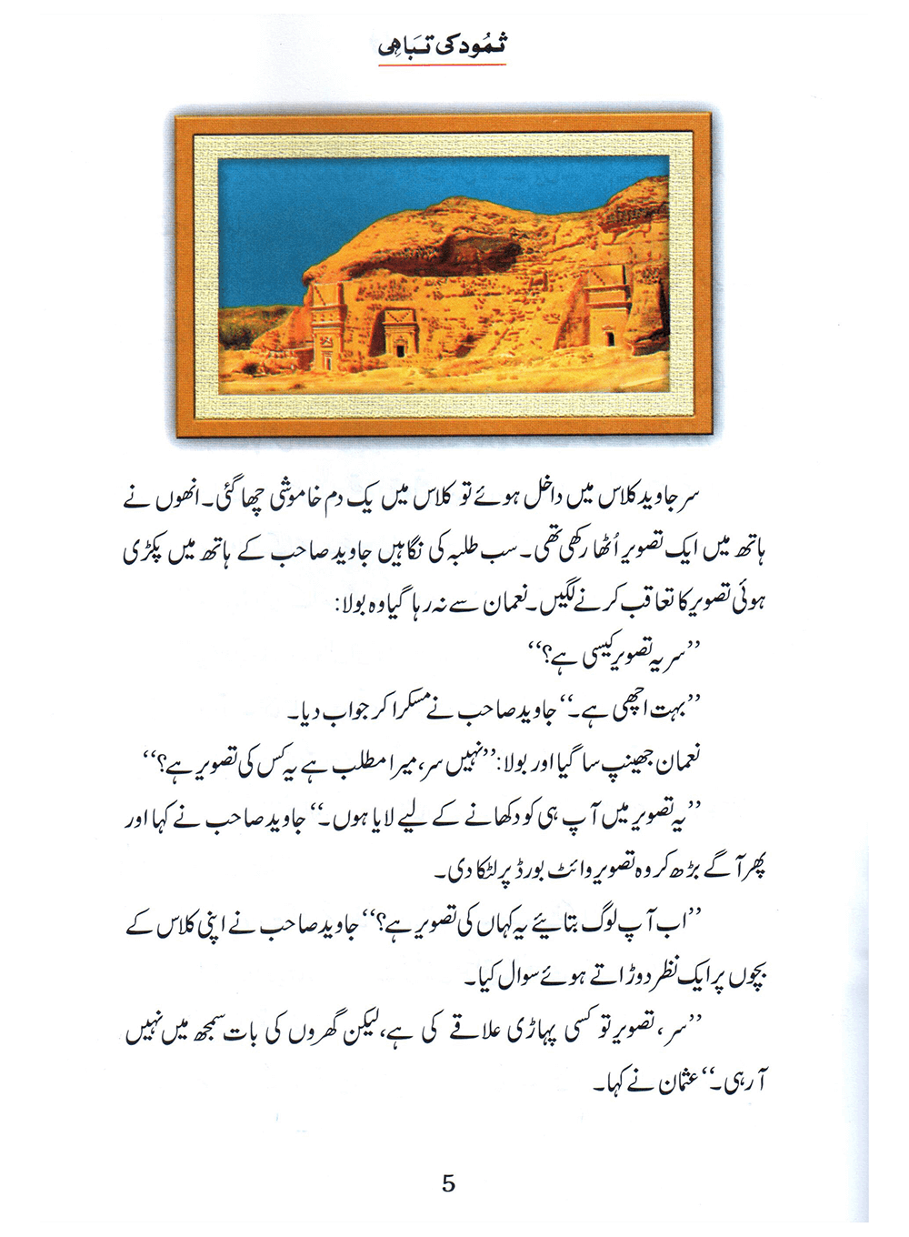 Samood Ki Tabahi (Qissa Syedna Saleh) Silsila Qasas ul Anbiya 5/30