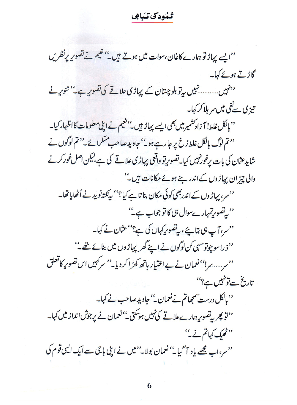 Samood Ki Tabahi (Qissa Syedna Saleh) Silsila Qasas ul Anbiya 5/30