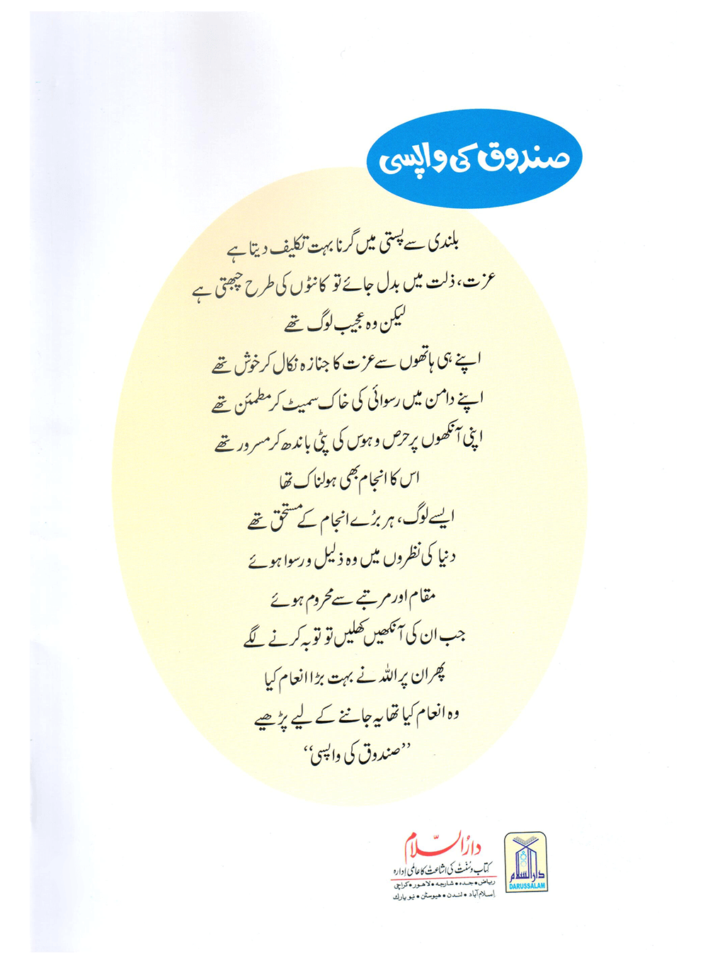 Sandoq Ki Wapsi (Qissa Syedna Dawood) Silsila Qasas ul Anbiya 23/30