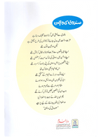 Sandoq Ki Wapsi (Qissa Syedna Dawood) Silsila Qasas ul Anbiya 23/30