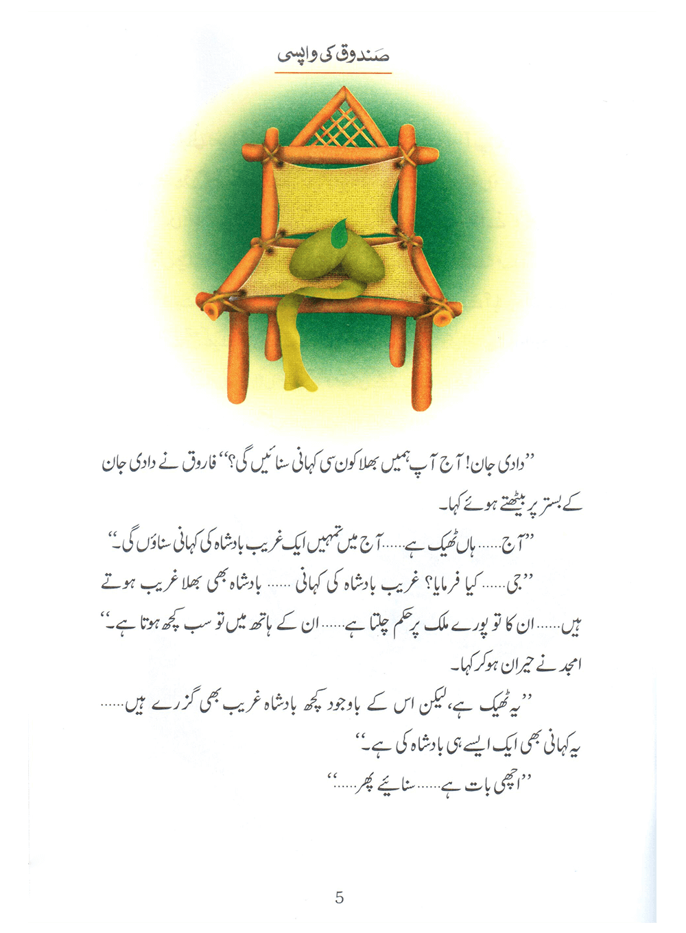 Sandoq Ki Wapsi (Qissa Syedna Dawood) Silsila Qasas ul Anbiya 23/30