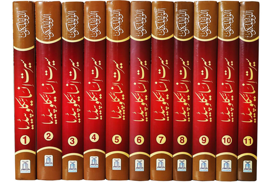 Seerat Encyclopedia 11 books Set (Complete Set)