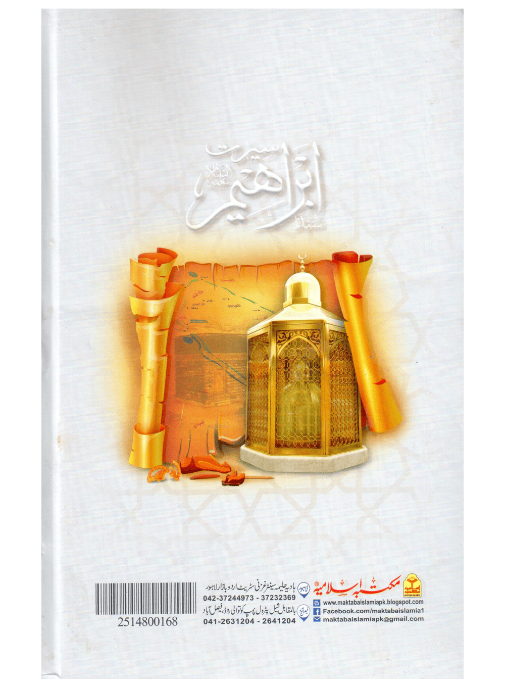 Seerat Syedna Ibrahim (a.s) Secondary image