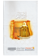 Seerat Syedna Ibrahim (a.s)