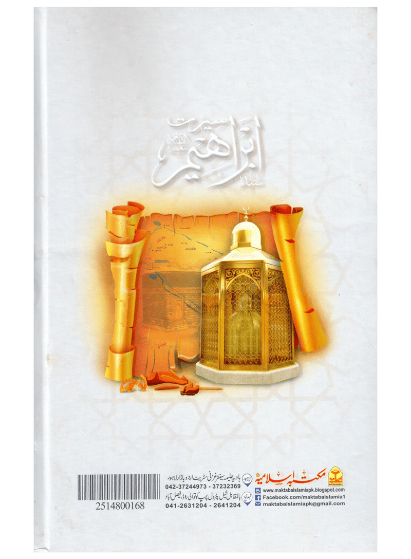 Seerat Syedna Ibrahim (a.s)