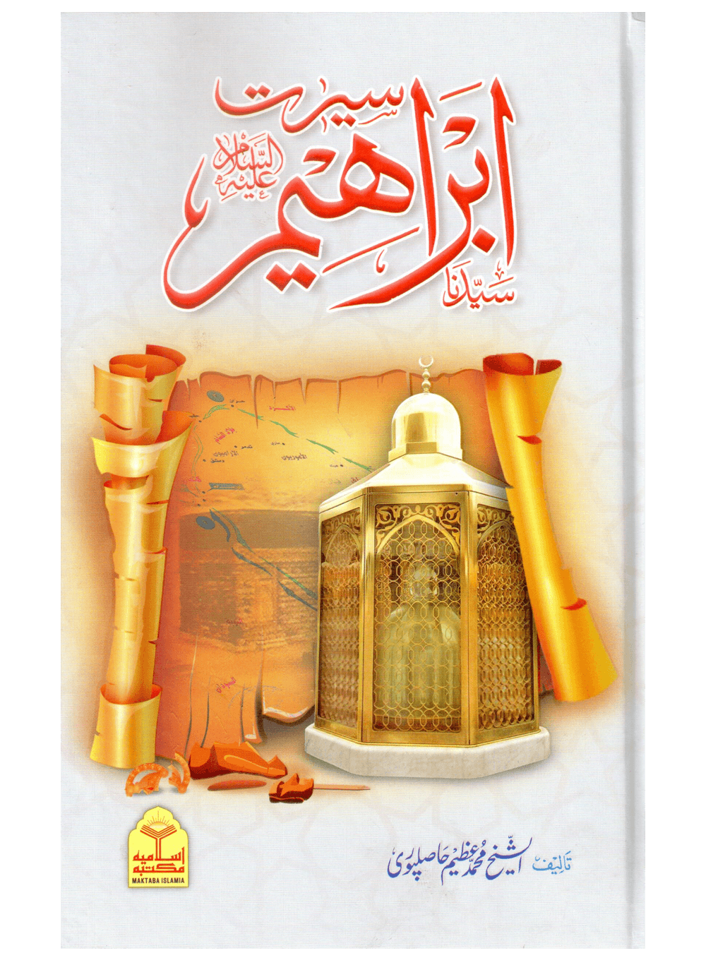 Seerat Syedna Ibrahim (a.s) Main image