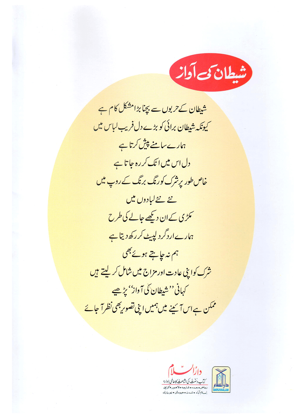 Shaitan Ki Awaz (Qissa Syedna Haroon) Silsila Qasas ul Anbiya 21/30