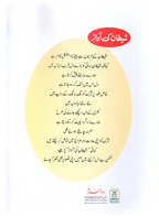 Shaitan Ki Awaz (Qissa Syedna Haroon) Silsila Qasas ul Anbiya 21/30