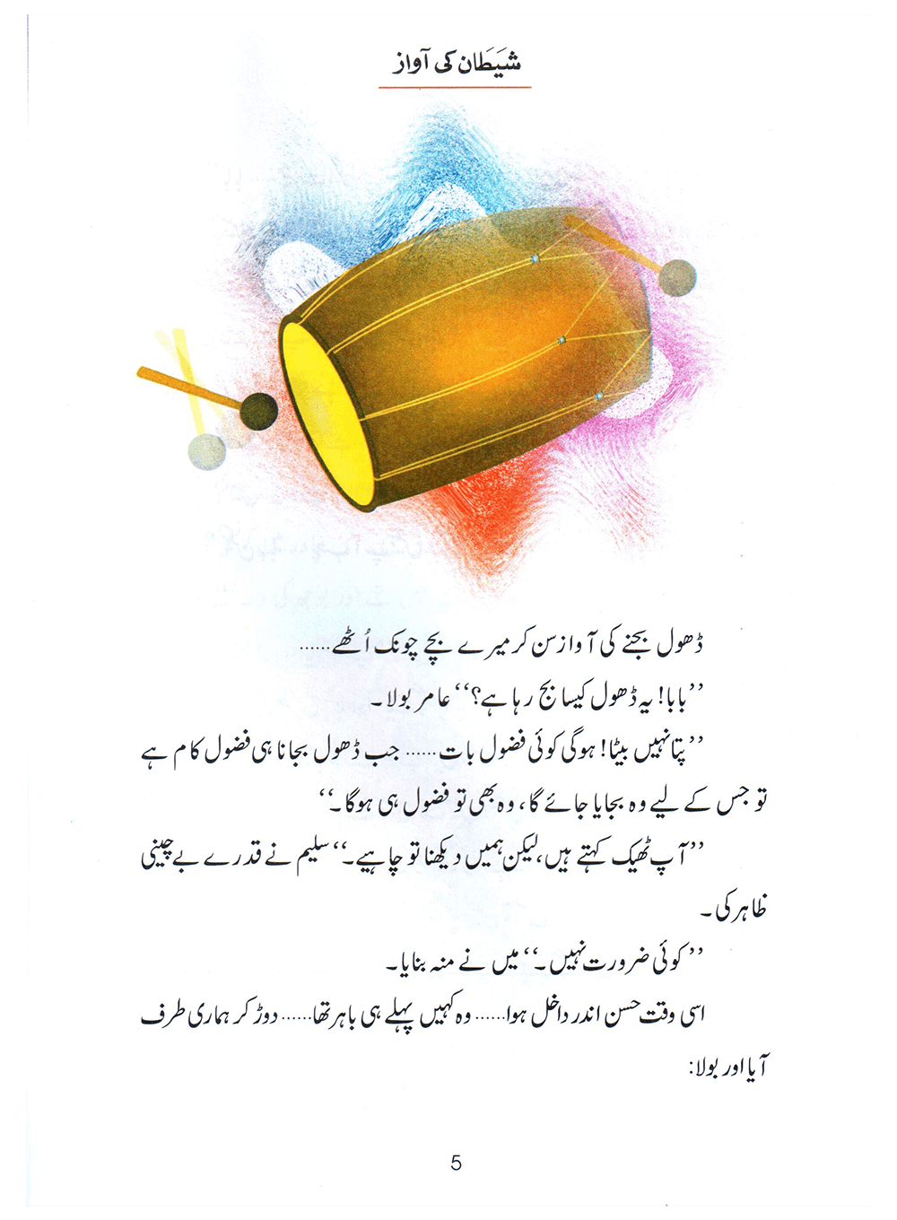 Shaitan Ki Awaz (Qissa Syedna Haroon) Silsila Qasas ul Anbiya 21/30