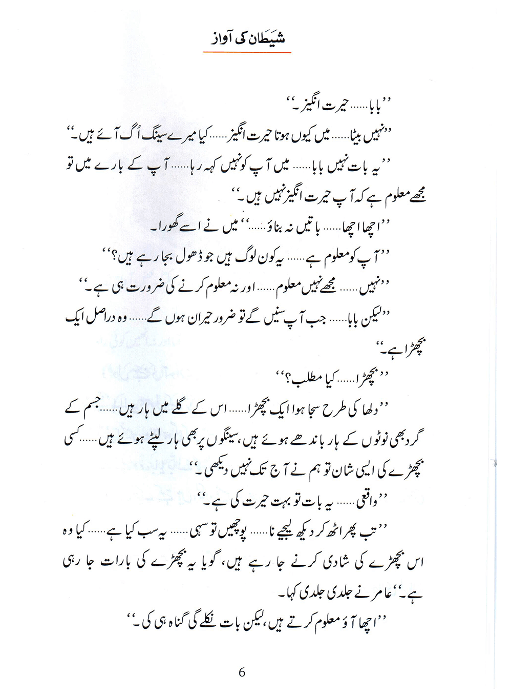 Shaitan Ki Awaz (Qissa Syedna Haroon) Silsila Qasas ul Anbiya 21/30