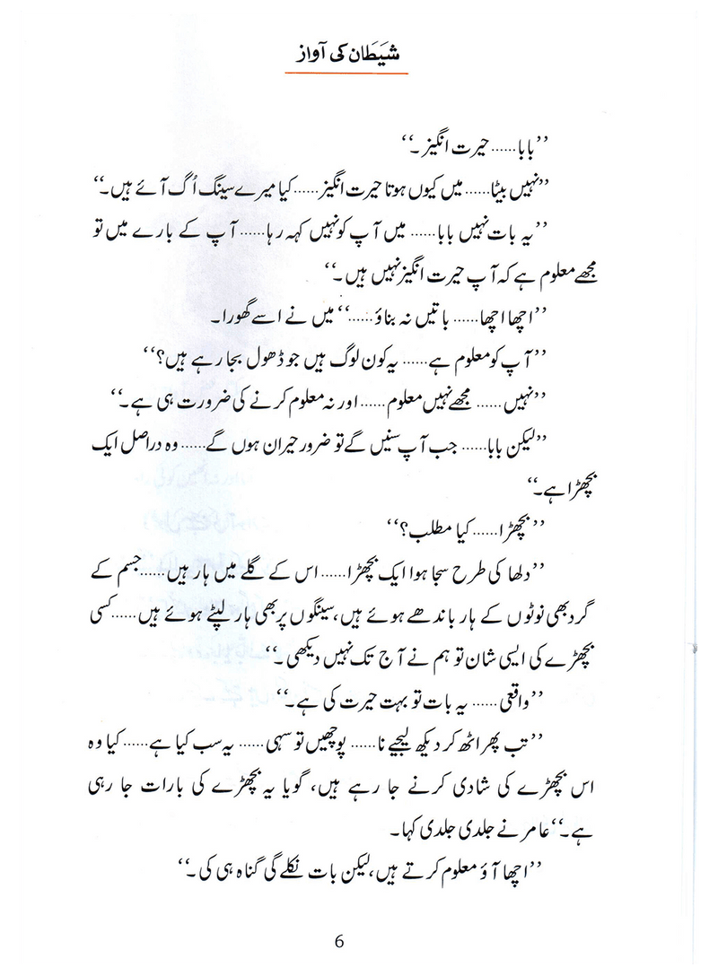 Shaitan Ki Awaz (Qissa Syedna Haroon) Silsila Qasas ul Anbiya 21/30