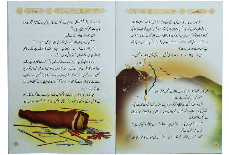 Silsila Ghazwat e Nabavi (PBUH) (2 vol set)