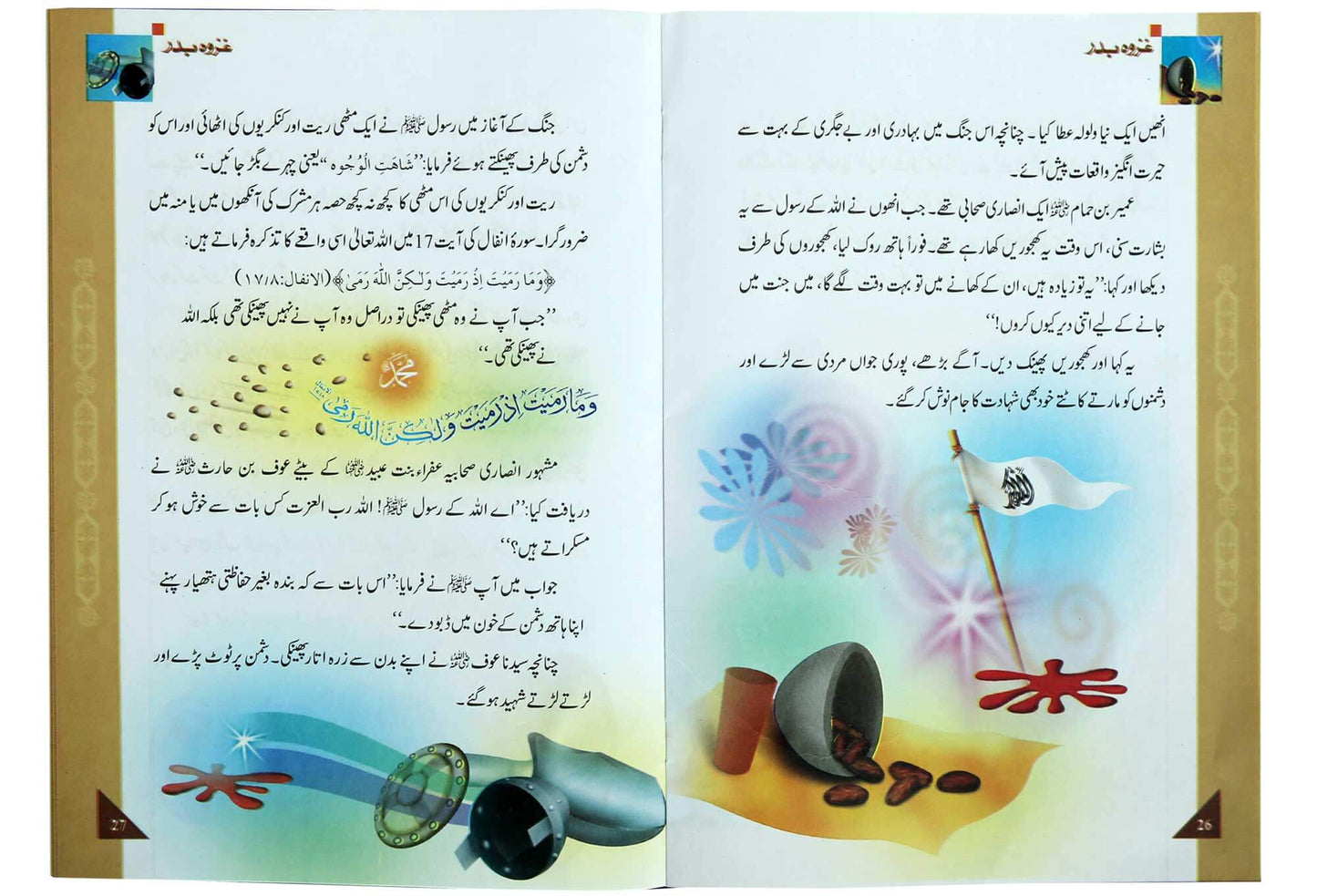 Silsila Ghazwat e Nabavi (PBUH) (2 vol set)