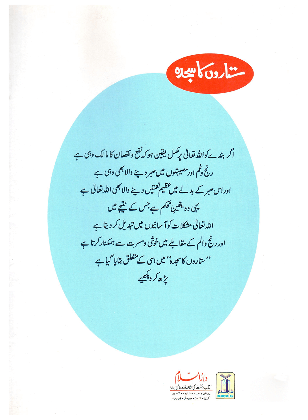 Sitaron Ka Sajda (Qissa Syedna Yusuf) Silsila Qasas ul Anbiya 13/30